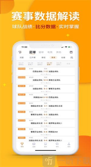 球天下比分