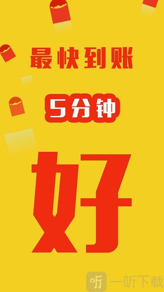 好借贷款