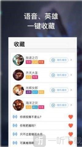 王者荣耀祝你梦想成真语音包
