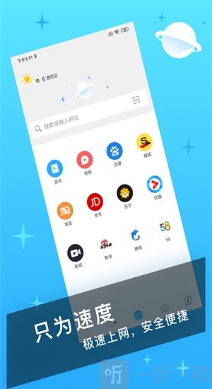 迅捷浏览器