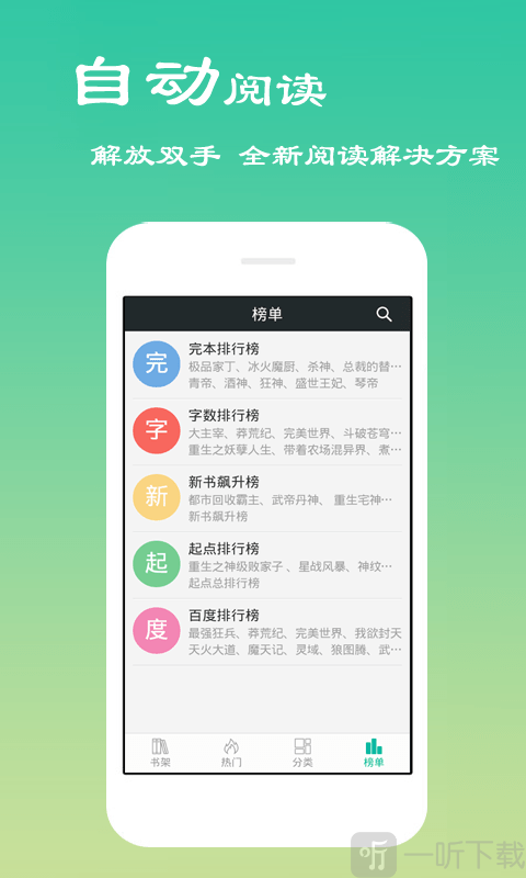 爱听小说