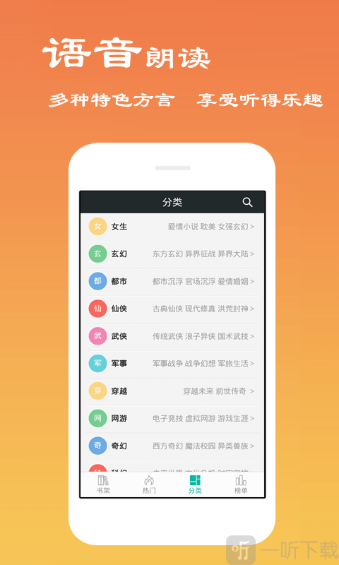 爱听小说