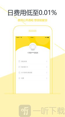 信用分期贷款