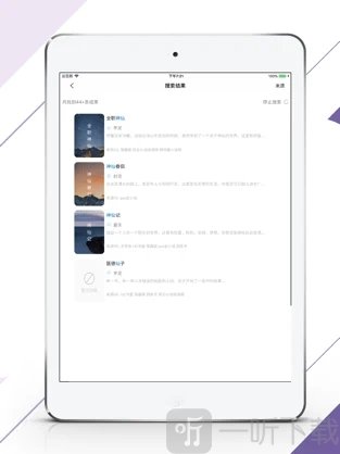 顶点小说搜索大师