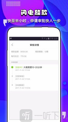 急速贷