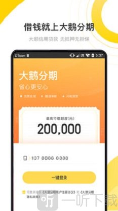 大鹅分期