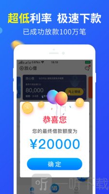 放心贷款