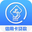 信用卡贷款