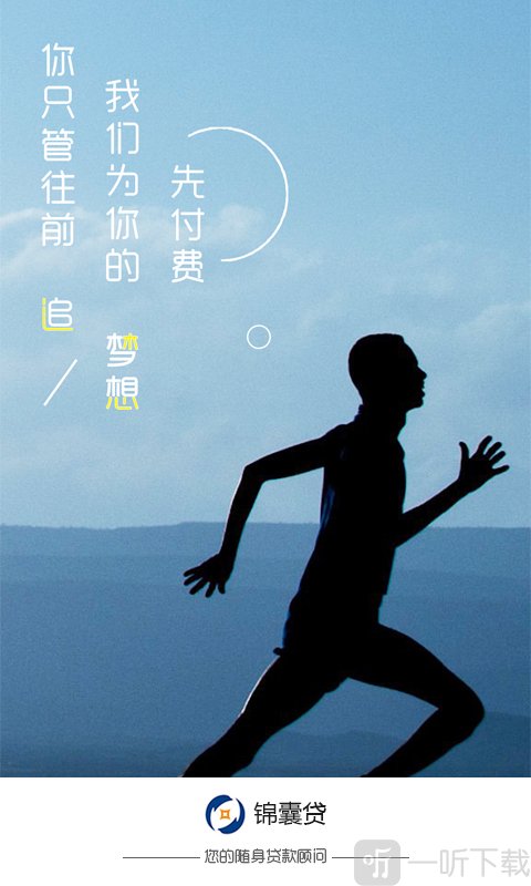 锦囊贷