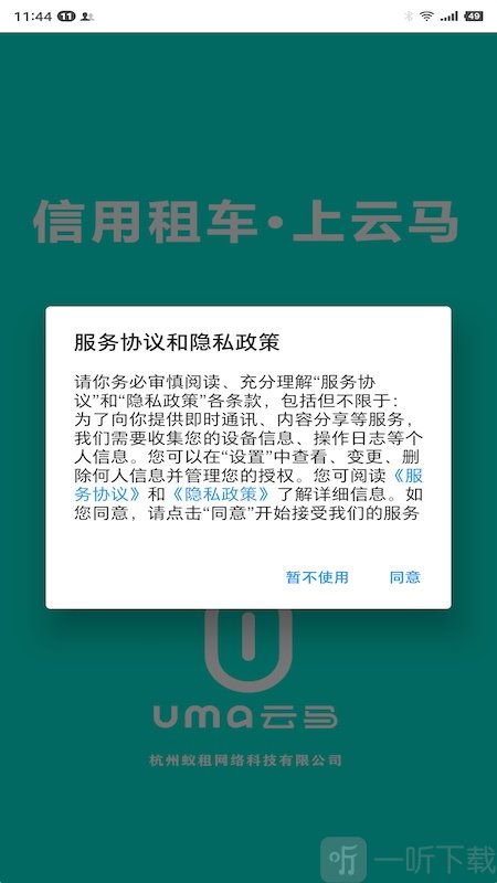 云马租车
