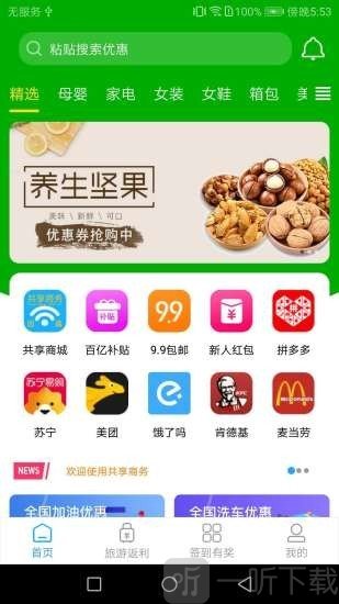 共享商务