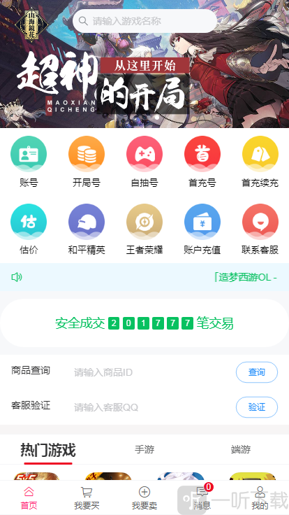 中介游app