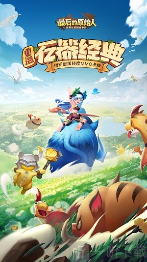 最后的原始人