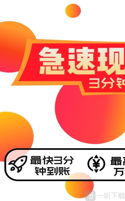 火火贷款借钱