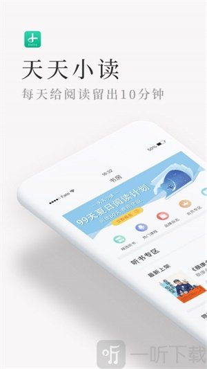 天天小读app