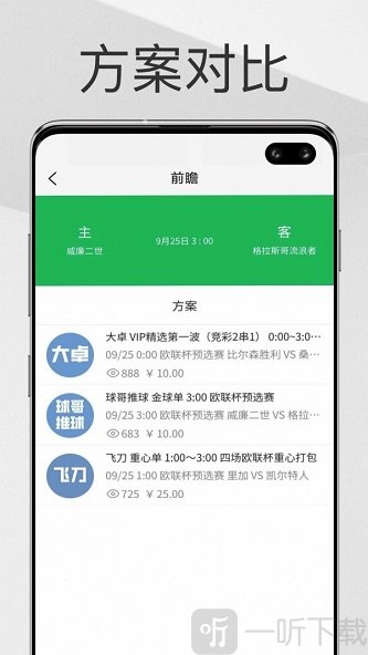 帮你找球料