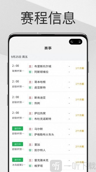 帮你找球料
