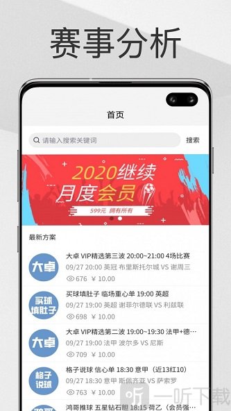 帮你找球料