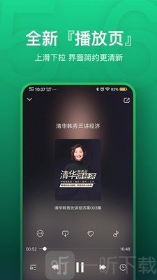 氧气听书手机版