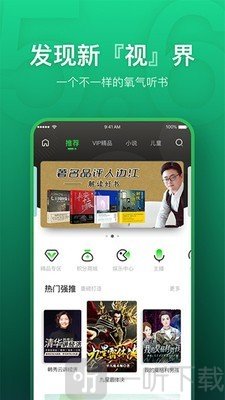 氧气听书手机版