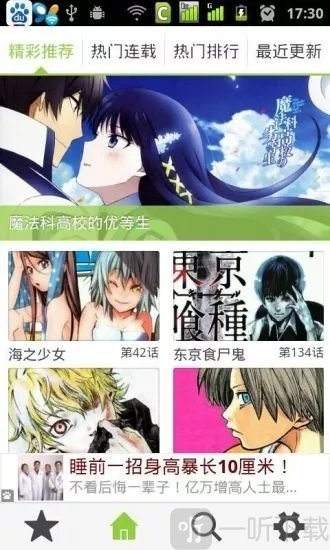 草狐漫画app