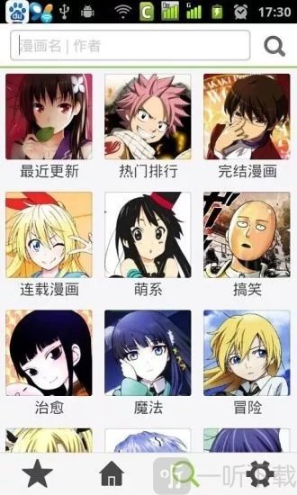 草狐漫画app