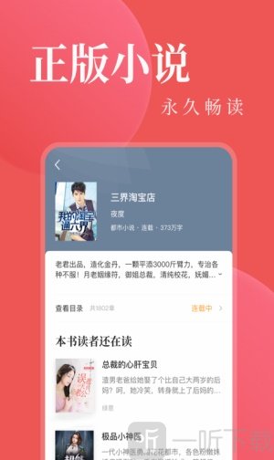 看小说阅读器