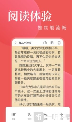 看小说阅读器