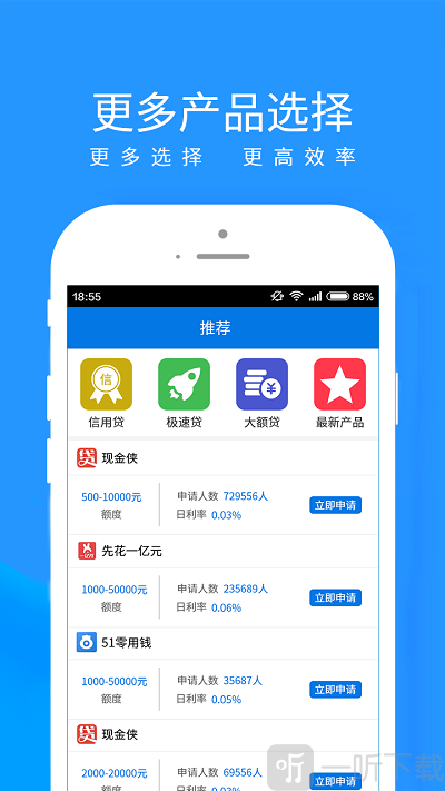 新易贷