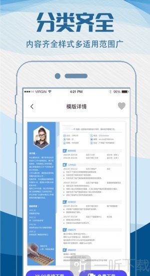 简历快制作