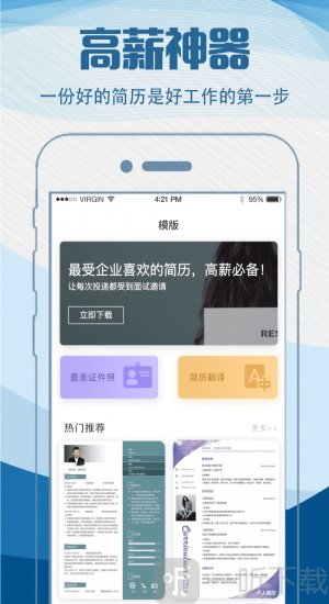 简历快制作