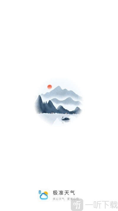 极准天气app