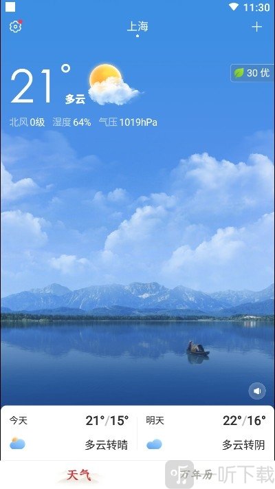极准天气app