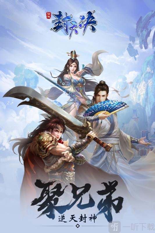封天决