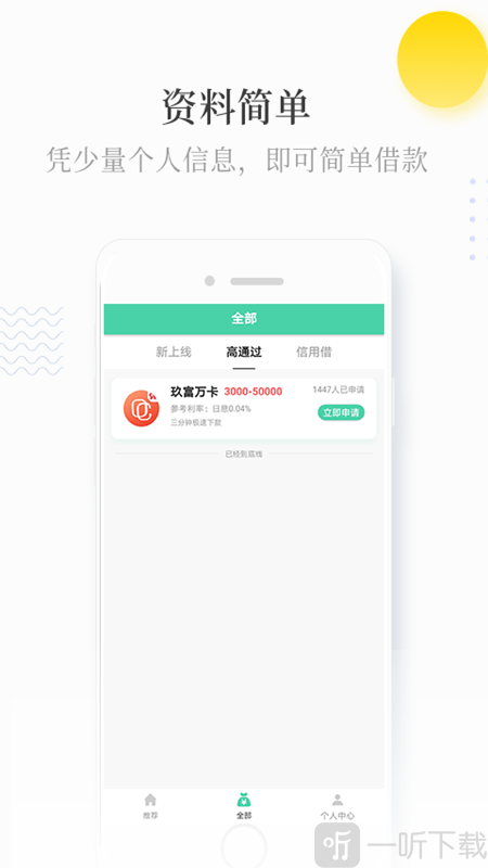 立即贷款