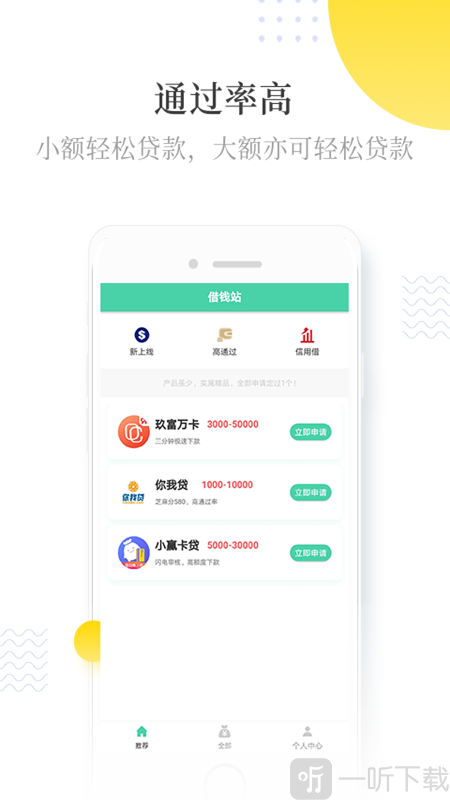 立即贷款
