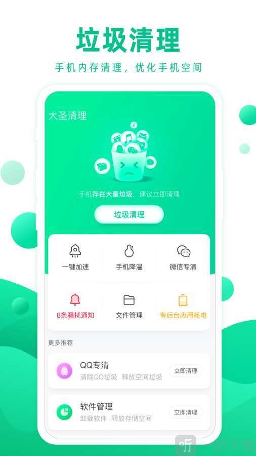 大圣清理