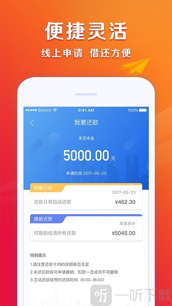 新易贷微贷款