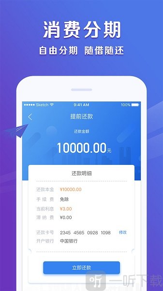 新易贷微贷款