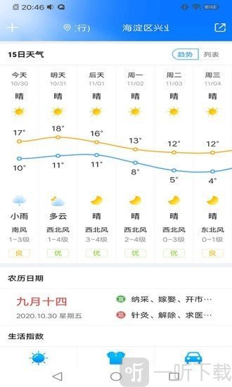 暖知天气