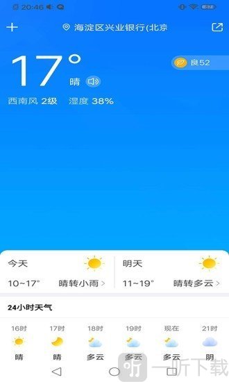 暖知天气