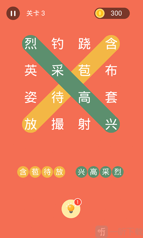 成语连连线
