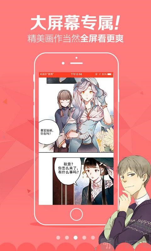 红影漫画app