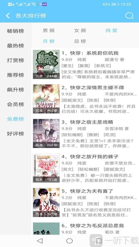 看全本小说app