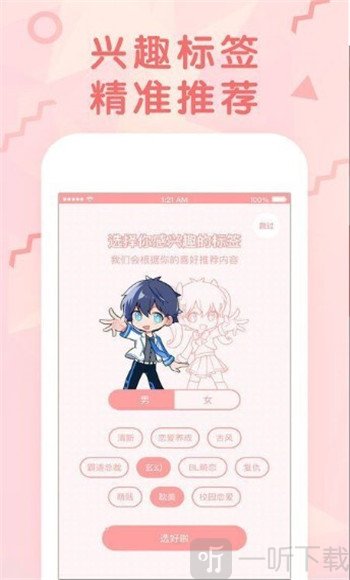 今夜漫画app