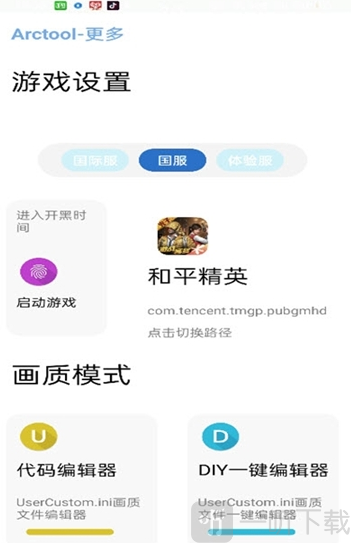酷安画质助手