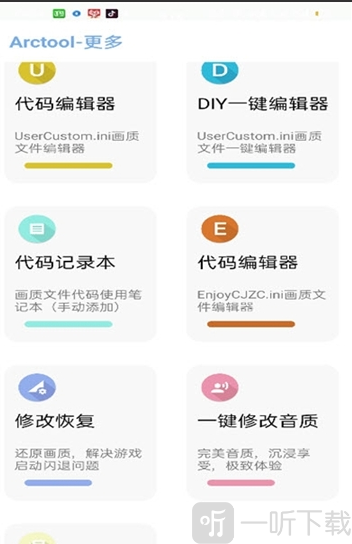 酷安画质助手