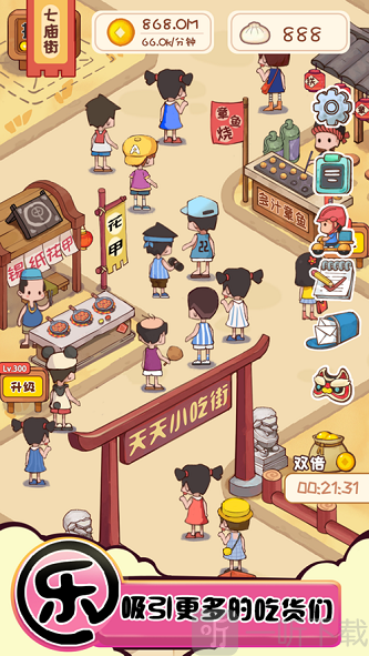美食街达人