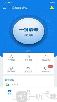 飞鸟清理管家