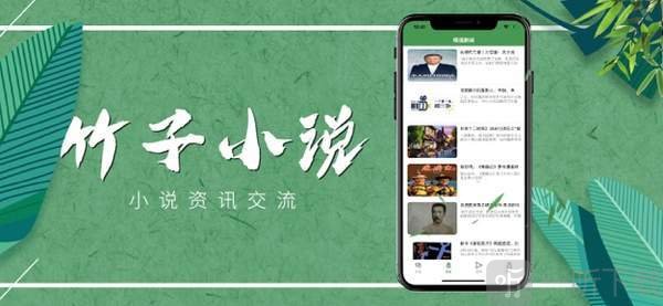 竹子小说最新版